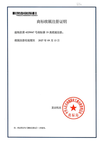 04商票续展注册证明