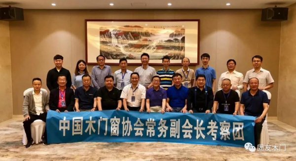 固友董事长出席2018年中木协木门窗专委会常务副会长会议