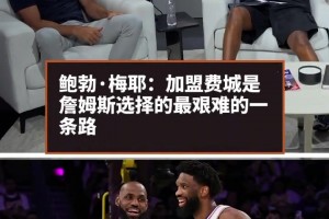 詹姆斯选择费城，是选择了一条最艰难的夺冠之路吗？ ...