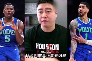 三球解放爱德华兹！ 大史：看森