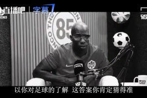 前英超前锋聊GOAT：梅西是外星人